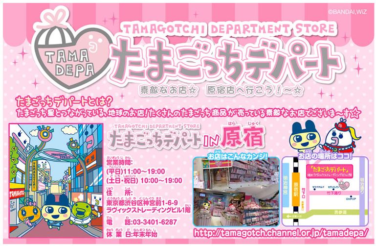 たまごっちデパート
