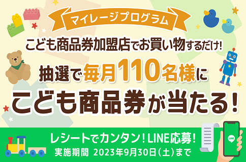 こども商品券公式サイト | 株式会社トイカード