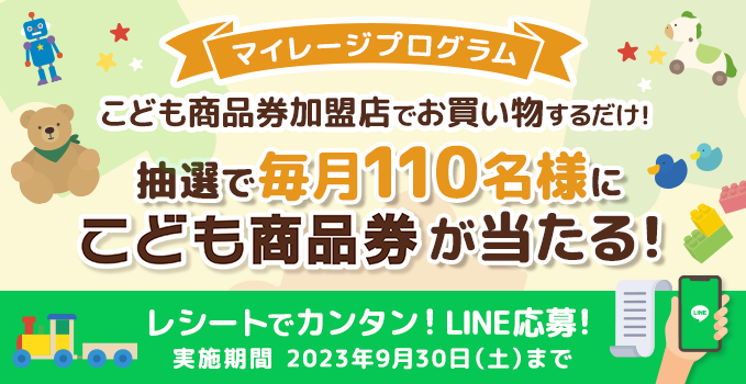 こども商品券公式サイト | 株式会社トイカード