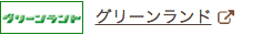 グリーンランド