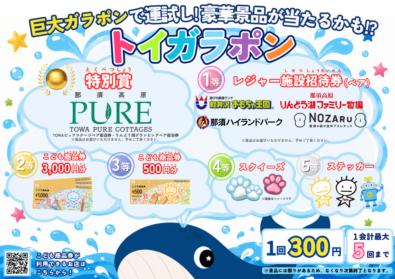 トイガラポン