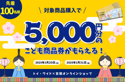 こども商品券公式サイト | 株式会社トイカード