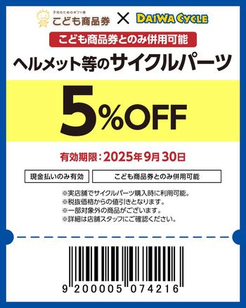 こども商品券_WEBクーポン.jpg