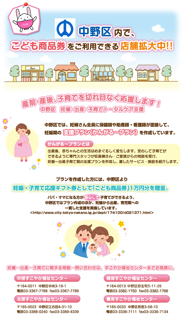 東京都中野区では、子育て応援ギフト券としてこども商品券が贈呈されます | こども商品券 株式会社トイカード